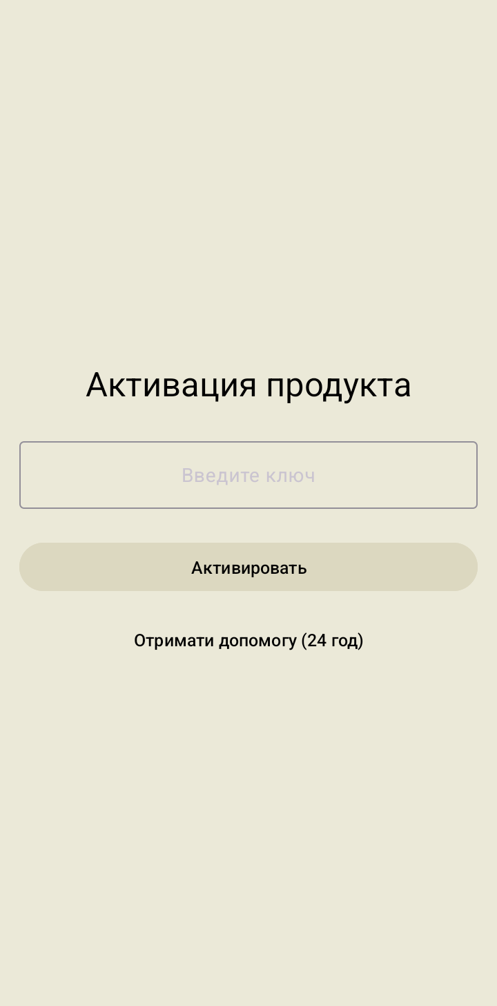 Ввод ключа