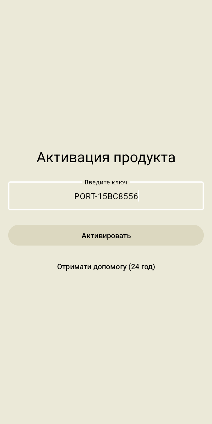 Ключ введен